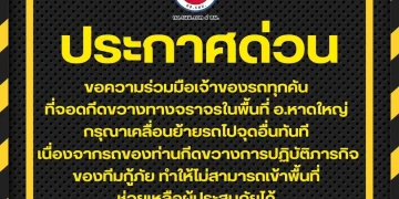 เอาจริงหรือเอาฮา! กอ.รมน.ภาค 4 ส่วนหน้า ให้เจ้าของรถจอดกีดขวางจราจรในหาดใหญ่ ย้ายรถออกทันที