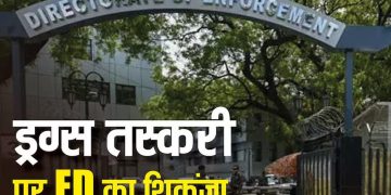 ईडी ने दिल्ली-एनसीआर में मारा छापा, 82.53 किलो कोकीन व 70 लाख कैश जब्त