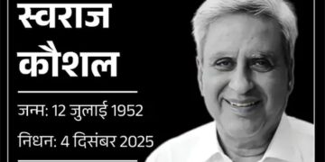 पूर्व राज्यपाल स्वराज कौशल जी की प्रार्थना सभा में अर्पित की गई भावभीनी श्रद्धांजलि
