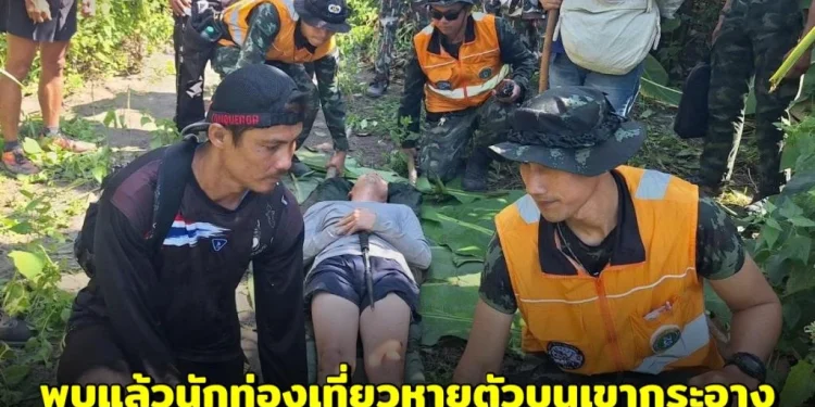 พบแล้ว! นักท่องเที่ยวหายตัวบนเขาบริเวณน้ำตกกระอาง ปลอดภัยดี ทีมค้นหาเร่งนำตัวส่งโรงพยาบาล