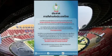 หมดตูดแน่! กกท.ขู่ฟ้องทั้งแพ่งและอาญา อ้างหากวิจารณ์เท็จบิดเบือนหมิ่นประมาท