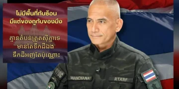 เสธ.เบิร์ด โพสต์เดือดปมชายแดนไทย-กัมพูชา ลั่น ไม่มีที่ทับซ้อน มีแต่ของกูกับของมึง!