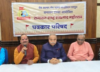 दिल्ली के भारत मंडपम में 13 से 14 तक ‘सनातन राष्ट्र शंखनाद महोत्सव’!