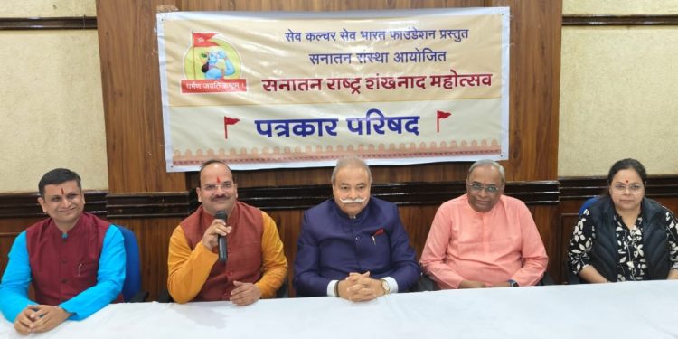 दिल्ली के भारत मंडपम में 13 से 14 तक ‘सनातन राष्ट्र शंखनाद महोत्सव’! 1 दिल्ली के भारत मंडपम में 13 से 14 तक ‘सनातन राष्ट्र शंखनाद महोत्सव’!