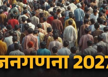 2027 में पूरी तरह से डिजिटल होगी पूरे देश की जनगणना, बजट मंजूर