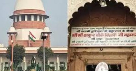 बांके बिहारी मंदिर कॉरिडोर मामला पहुँचा उच्चतम न्यायालय, नोटिस जारी 1 बांके बिहारी मंदिर कॉरिडोर मामला पहुँचा उच्चतम न्यायालय, नोटिस जारी