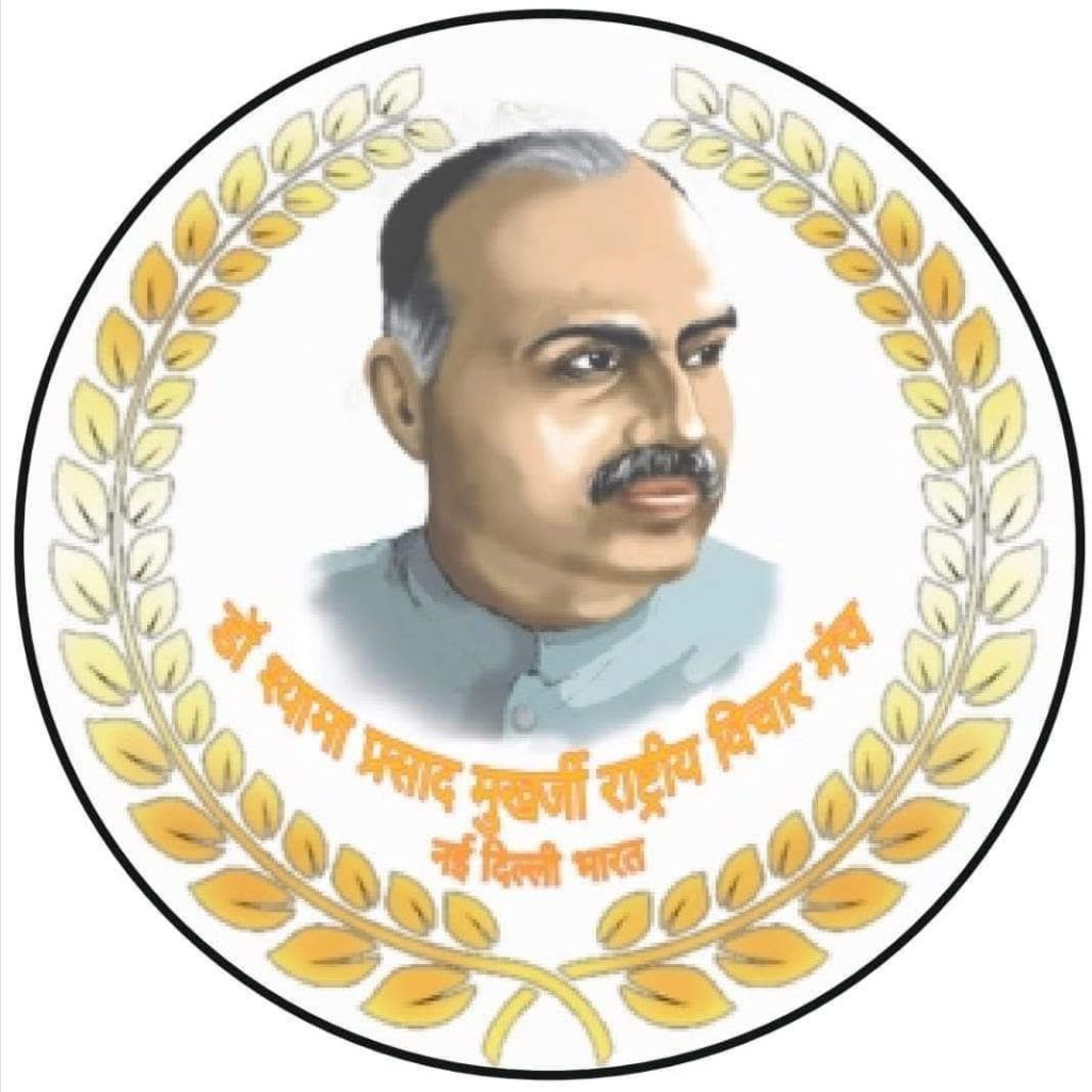 डॉ श्यामा प्रसाद मुखर्जी राष्ट्रीय विचार मंच ने जारी की भारत की नई राष्ट्रीय पदाधिकारियों की सूची 1 WhatsApp Image 2025 12 16 at 7.56.51 PM