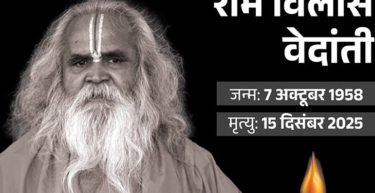 पूर्व सांसद डॉ रामविलास बेदान्ती का निधन