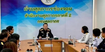 ศุลกากรช่องจอม ขานรับรบ.จับมือศุลกากรช่องสะงำ เข้ม 3 พรมแดนฯ 4 จว.อีสานใต้ ป้องภัยร้ายชายแดน