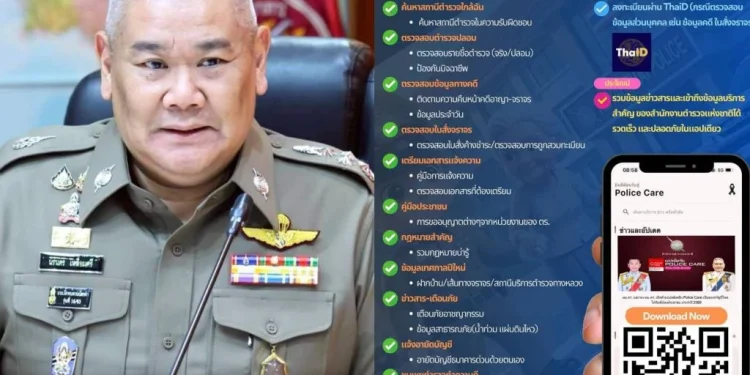 ตร.ชวนดาวน์โหลด POLICE CARE รวมบริการตำรวจในแอปเดียว