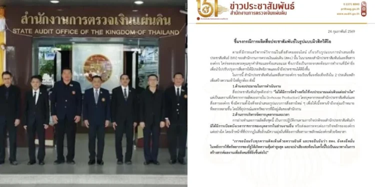 สตง.แจง! MV “ปณิธานคนตรวจเงิน” ไร้งบประมาณแผ่นดิน ยันทำเองทุกขั้นตอนหลังทัวร์ลงหนัก 1 สตง.แจง! MV “ปณิธานคนตรวจเงิน” ไร้งบประมาณแผ่นดิน ยันทำเองทุกขั้นตอนหลังทัวร์ลงหนัก