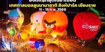 ส่งท้ายลมหนาว – รับวาเลนไทน์ “Singha Park Chiangrai International Balloon Fiesta 2026”
