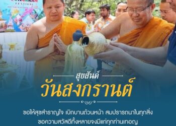 สุขสันต์วันสงกรานต์ 7 สุขสันต์วันสงกรานต์