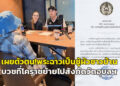 เผยตัวตน! พระฉาวเป็นชู้กับผัวชาวบ้าน ทิ้งรัก 23 ปี บวชที่โคราชย้ายไปสังกัดวัดอุบลฯ “วัดบึง” ยันไม่เกี่ยวข้องแค่มาศึกษา