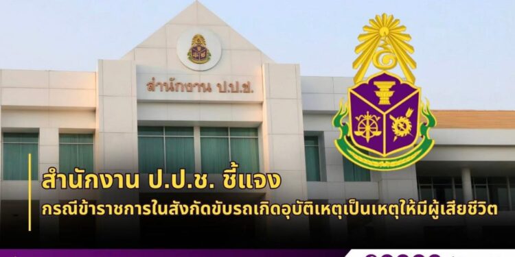 แถลงการณ์ป.ป.ช.เสียใจ ผอ.สำนักชนไรเดอร์ดับ ไม่ให้สิทธิพิเศษ สอบวินัย-ร่วมมือทุกหน่วยเต็มที่