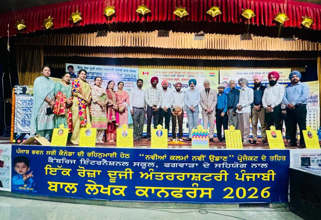 ' ਨਵੀਆਂ ਕਲਮਾਂ ਨਵੀਂ ਉਡਾਣ ‘ ਪ੍ਰੋਜੈਕਟ ਤਹਿਤ ਦੂਸਰੀ ਕੌਮਾਂਤਰੀ ਬਾਲ ਲੇਖਕ ਕਾਨਫਰੰਸ ਸਫਲਤਾ ਪੂਰਵਕ ਸੰਪੰਨ 1 WhatsApp Image 2026 05 04 at 5.35.31 PM