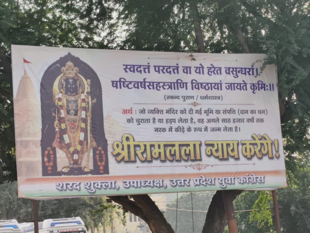 राम मंदिर दान पात्र चोरी मामले में अयोध्या में पोस्टर वार, कांग्रेस ने लगाए पोस्टर 1 WhatsApp Image 2026 06 15 at 8.41.04 AM
