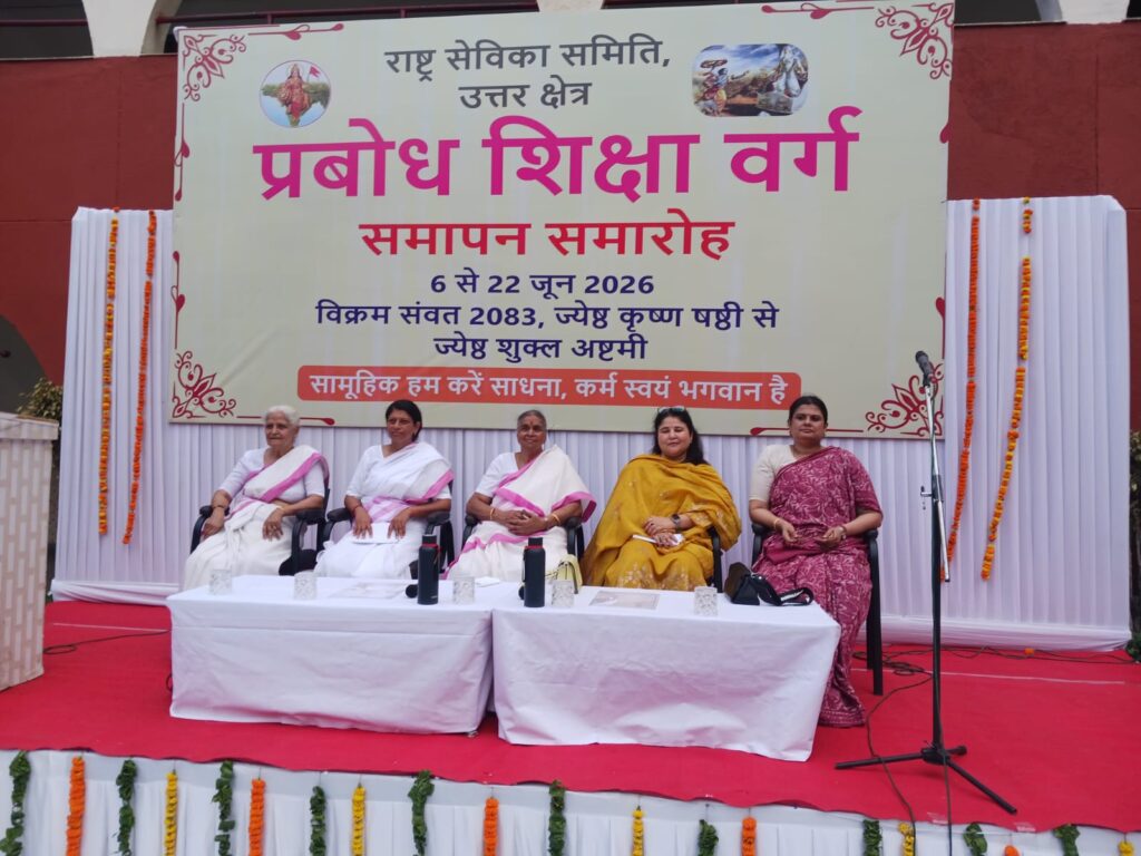 कर्तव्यबोध और संस्कार से ही राष्ट्र होगा सशक्त: राष्ट्र सेविका समिति की प्रमुख संचालिका शांता अक्का जी 1 WhatsApp Image 2026 06 21 at 8.15.52 PM