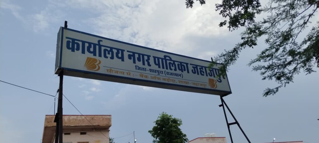 जहाजपुर में अग्नि सुरक्षा की पोल खुली: 23 में से 20 प्रतिष्ठान फेल, पालिका ने थमाए नोटिस 1 WhatsApp Image 2026 07 02 at 5.07.10 PM