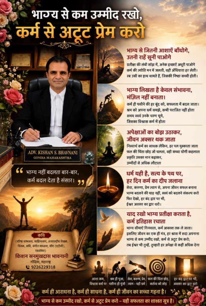 भाग्य से कम उम्मीद रखो,कर्म से अटूट प्रेम करो 1 WhatsApp Image 2026 07 03 at 4.47.13 AM