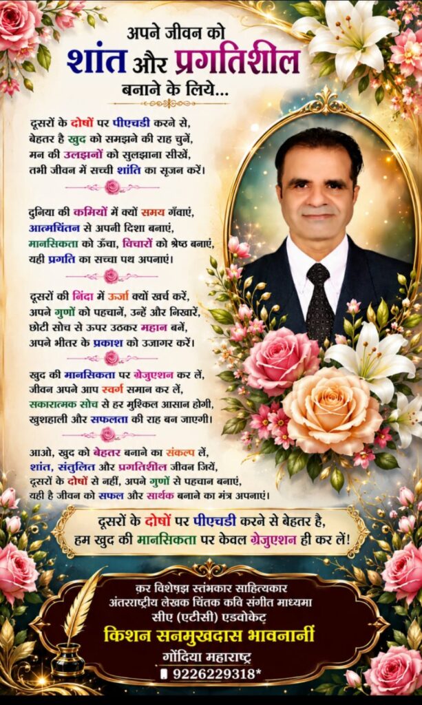 चेहरा नहीं,चरित्र की पहचान बनो 2 WhatsApp Image 2026 07 04 at 5.00.58 AM