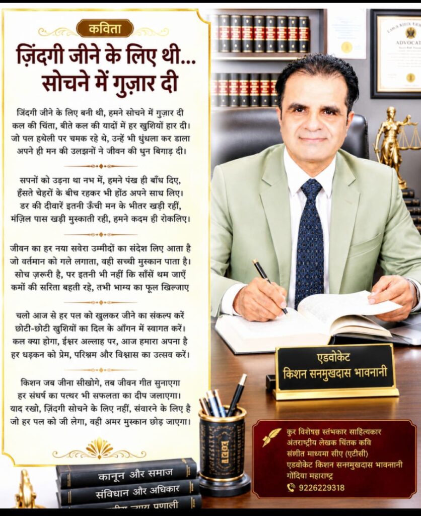 कविता - ज़िंदगी जीने के लिए थी…सोचने में गुज़ार दी 1 WhatsApp Image 2026 07 11 at 2.57.31 AM
