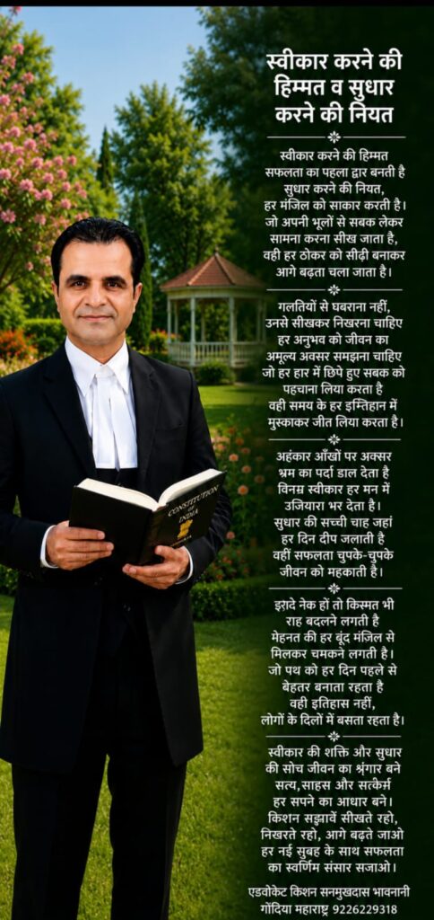 कविता - स्वीकार करने की हिम्मत व सुधार करने की नियत 1 WhatsApp Image 2026 07 12 at 4.27.47 AM