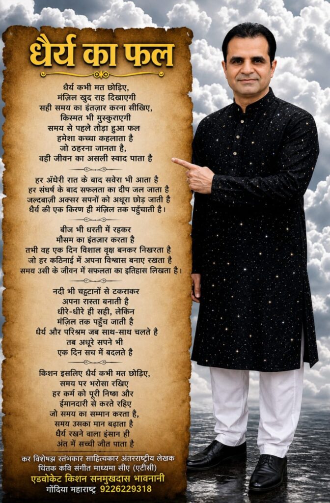 कविता - धैर्य का फल 1 WhatsApp Image 2026 07 21 at 2.18.00 AM
