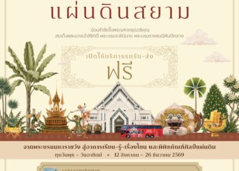 ททท. เชิญชวนสัมผัสเส้นทาง “เกาะเกิดศิลป์ แผ่นดินสยาม”