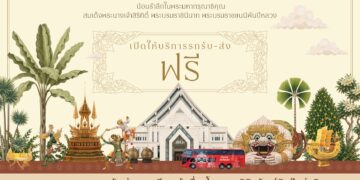 ททท. เชิญชวนสัมผัสเส้นทาง “เกาะเกิดศิลป์ แผ่นดินสยาม”
