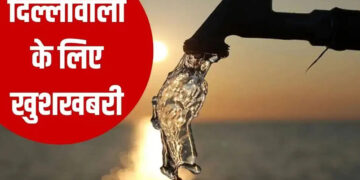 दिल्ली में 100% लेट पेमेंट सरचार्ज (LPSC) माफी 31 मार्च 2027 तक बढ़ी, 5.27 लाख उपभोक्ताओं को राहत