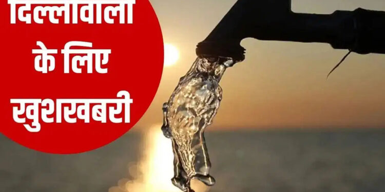 दिल्ली में 100% लेट पेमेंट सरचार्ज (LPSC) माफी 31 मार्च 2027 तक बढ़ी, 5.27 लाख उपभोक्ताओं को राहत 1 दिल्ली में 100% लेट पेमेंट सरचार्ज (LPSC) माफी 31 मार्च 2027 तक बढ़ी, 5.27 लाख उपभोक्ताओं को राहत