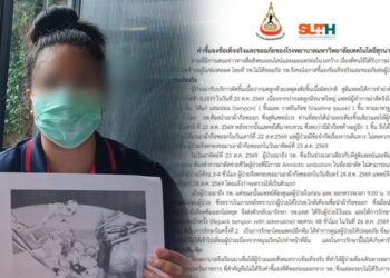 รพ.มทส. แถลงขออภัยปมลืมผ้าก๊อซในช่องคลอดสาวสุรินทร์ แจงเหตุหมอติดเคสฉุกเฉิน-สื่อสารบกพร่อง