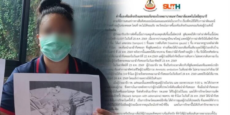 รพ.มทส. แถลงขออภัยปมลืมผ้าก๊อซในช่องคลอดสาวสุรินทร์ แจงเหตุหมอติดเคสฉุกเฉิน-สื่อสารบกพร่อง