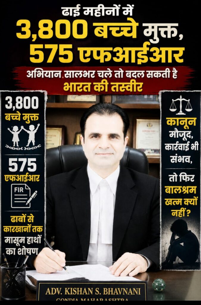 3,800 बच्चों की मुक्ति ने खोला बड़ा सवाल: बचपन बिक रहा है,कानून देख रहा है? :ढाबों से कारखानों तक मासूम हाथों का शोषण; कानून मौजूद, कार्रवाई भी संभव, तो फिर बालश्रम खत्म क्यों नहीं? 1 WhatsApp Image 2026 09 04 at 18.52.03