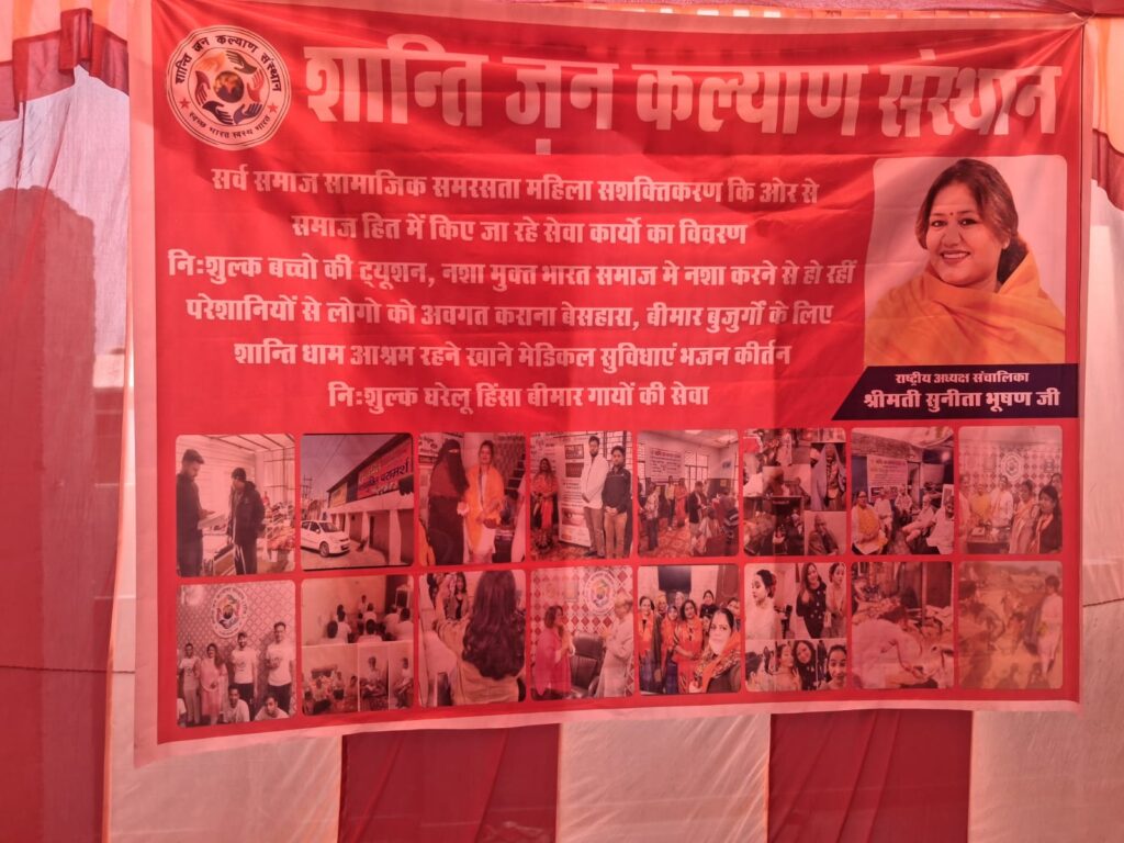 सेवा, समरसता और महिला सशक्तिकरण का संदेश: शांति जन कल्याण संस्थान ने आयोजित किया सम्मान समारोह 2 WhatsApp Image 2026 09 24 at 9.46.31 PM