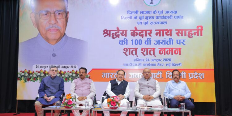 केदारनाथ साहनी की जन्मशती पर BJP का भव्य समारोह, केंद्रीय मंत्री जगत प्रकाश नड्डा बोले—संगठन अनुशासन और सेवा से बनता है मजबूत