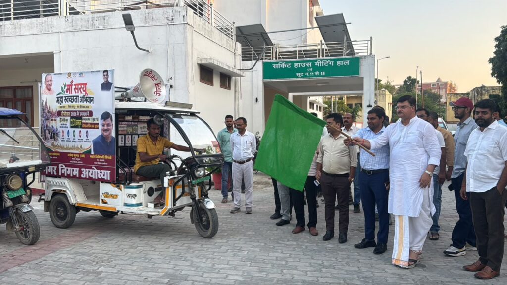 दीपोत्सव से पहले नगर निगम चलाएगा मां सरयू स्वच्छता महाअभियान 1 99f489a9 70c0 4026 b989 547a62f3197d
